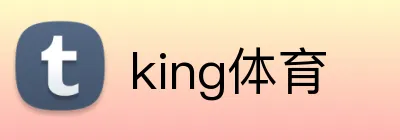 king体育 logo